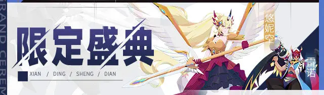 【公告】限定盛典更新与赛季轮换公告