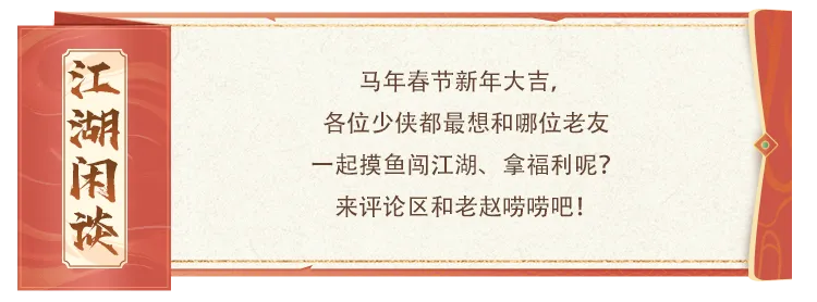 活动爆料丨拒绝爆肝！三大减负活动齐上线！新春轻松实现摸鱼自由
