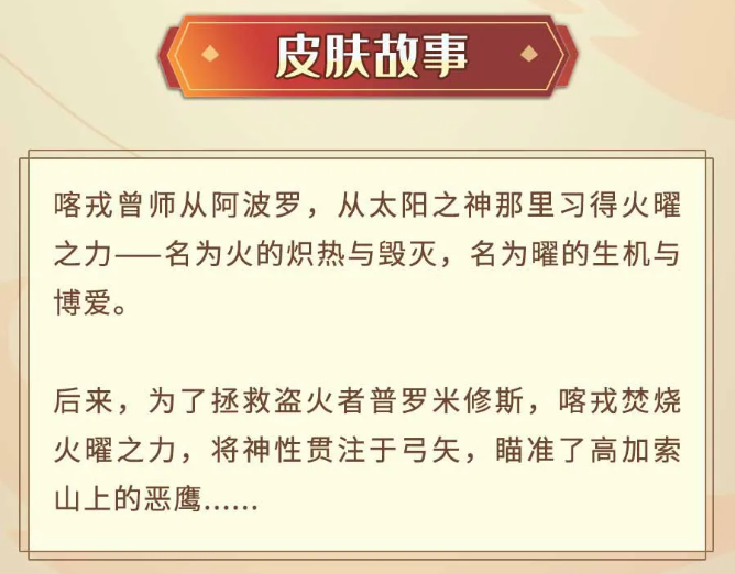 与你同在 | 人马喀戎携火曜神弓降临！