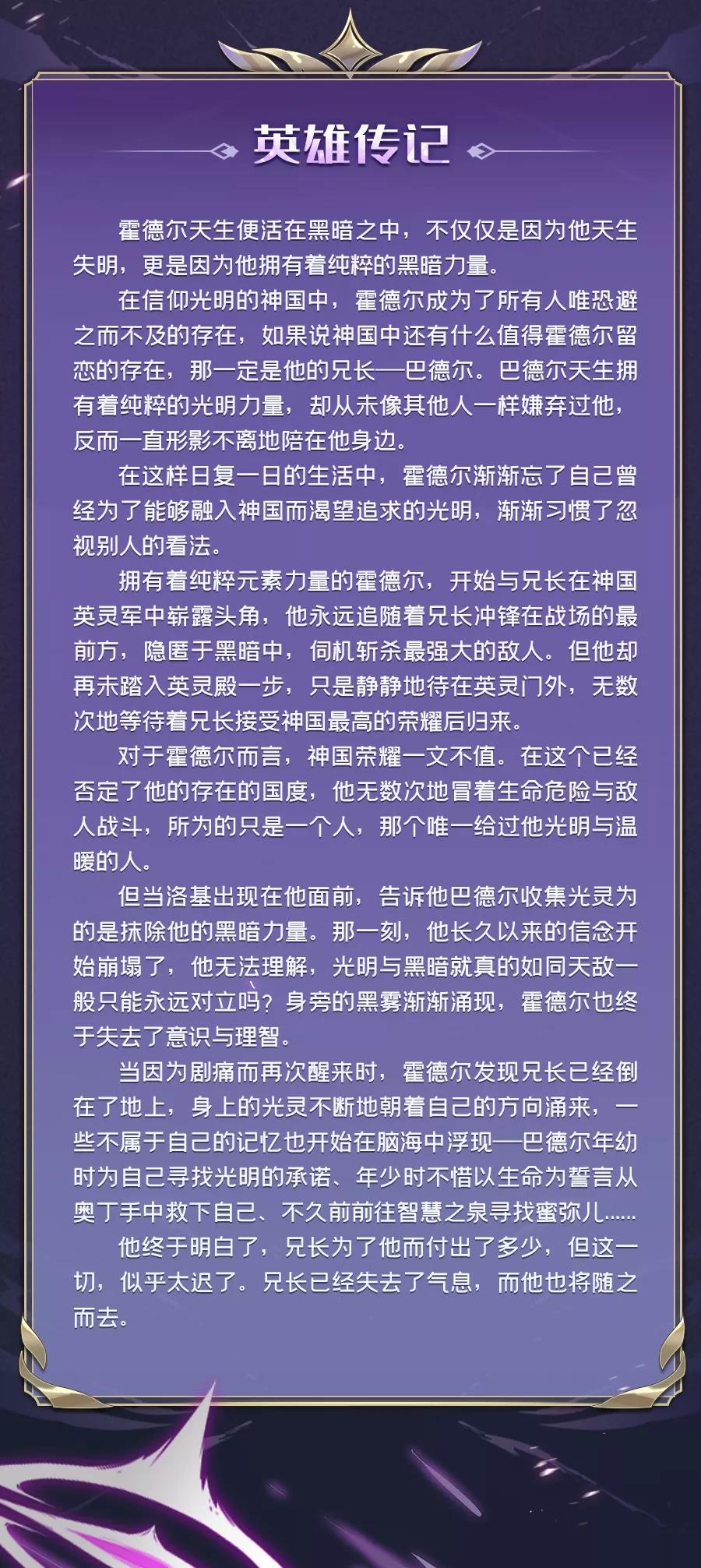 国庆爆料② | 4招技能输出！暗系战士霍德尔登场！