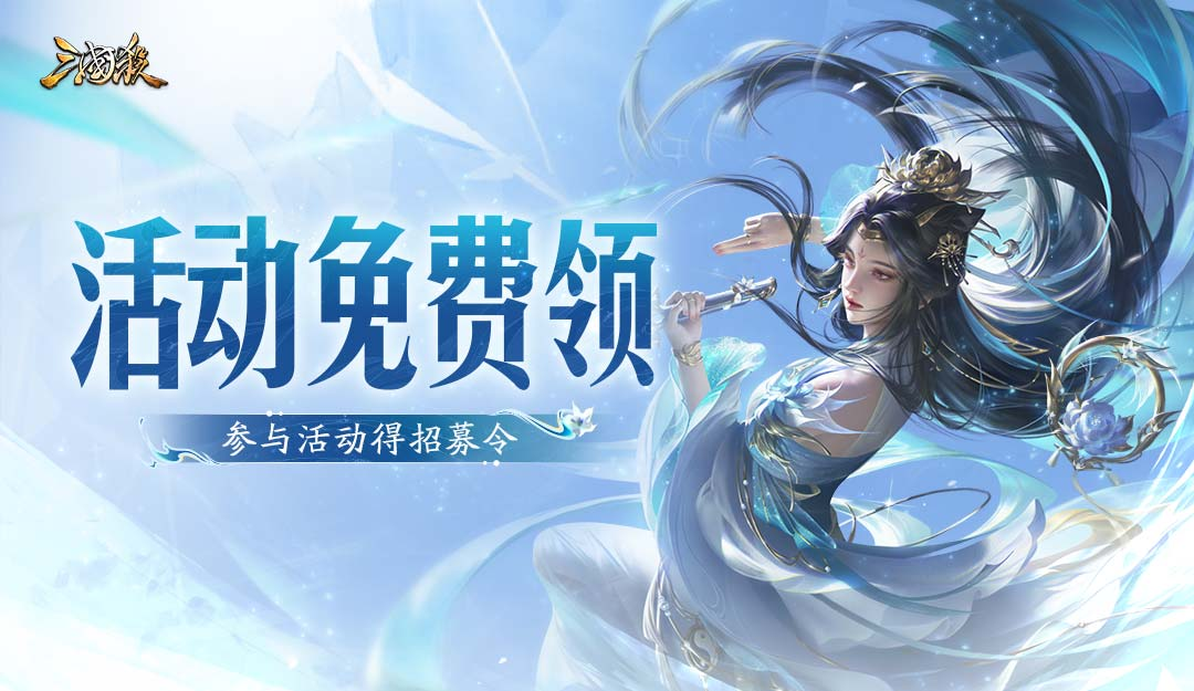 【论坛活动】活动免费领
