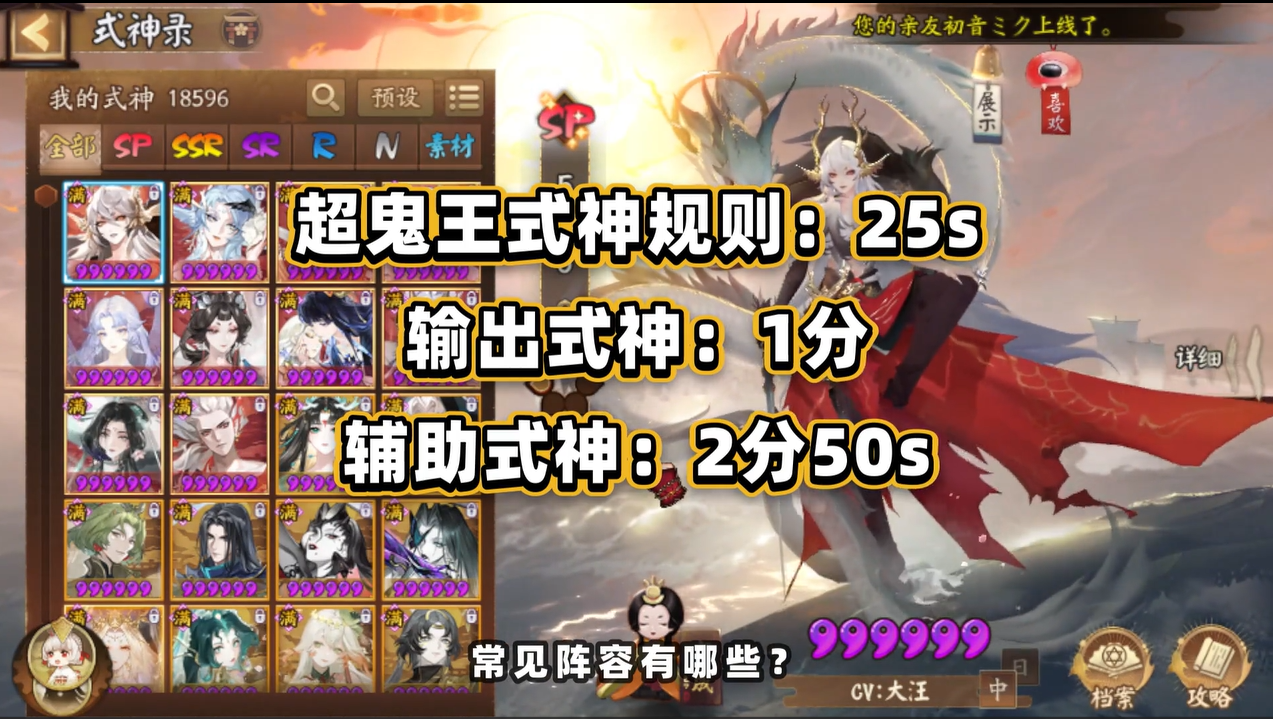 【阴阳师】24年备战超鬼王：式神培养建议