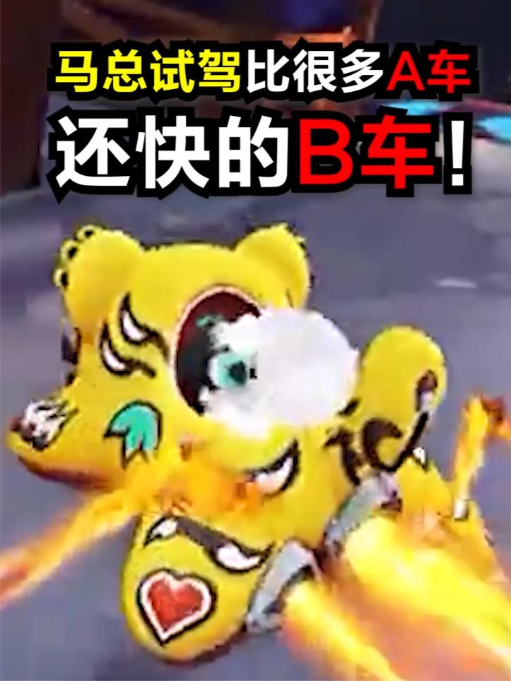 比很多A车还快的B车？