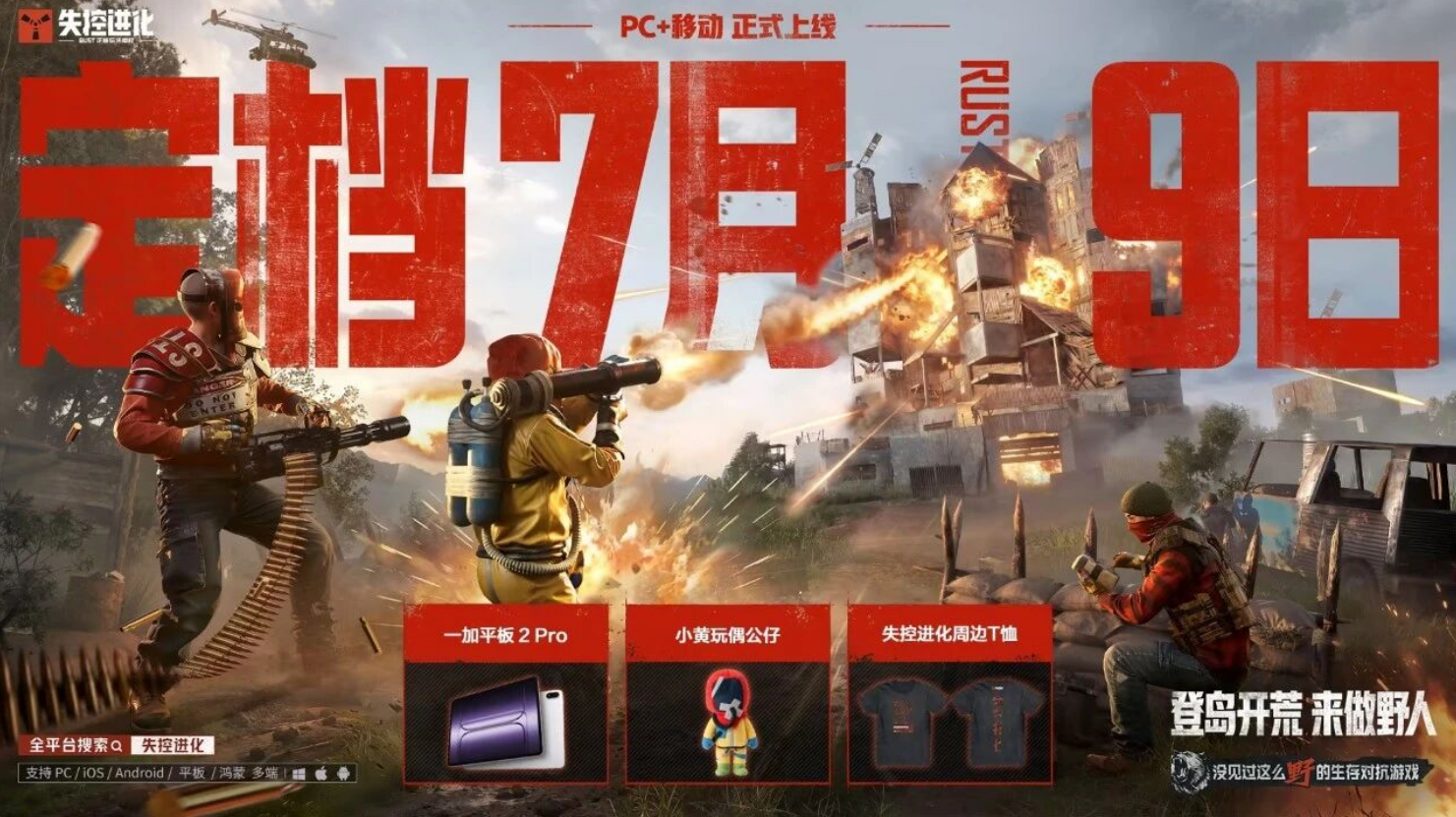 游戏资讯：《使命召唤手游》P5R联动7月3日上线；《失控进化》预创角活动开启