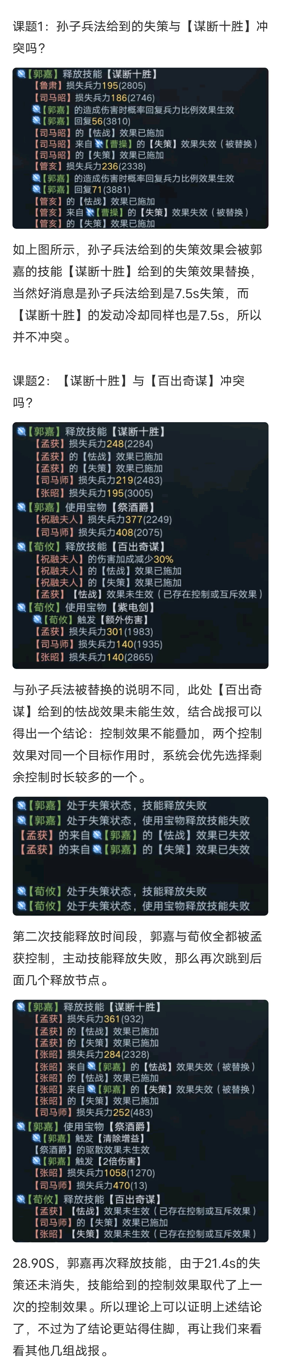 战报研究所丨控制效果越多越好吗，最理想的控制队是怎样的？