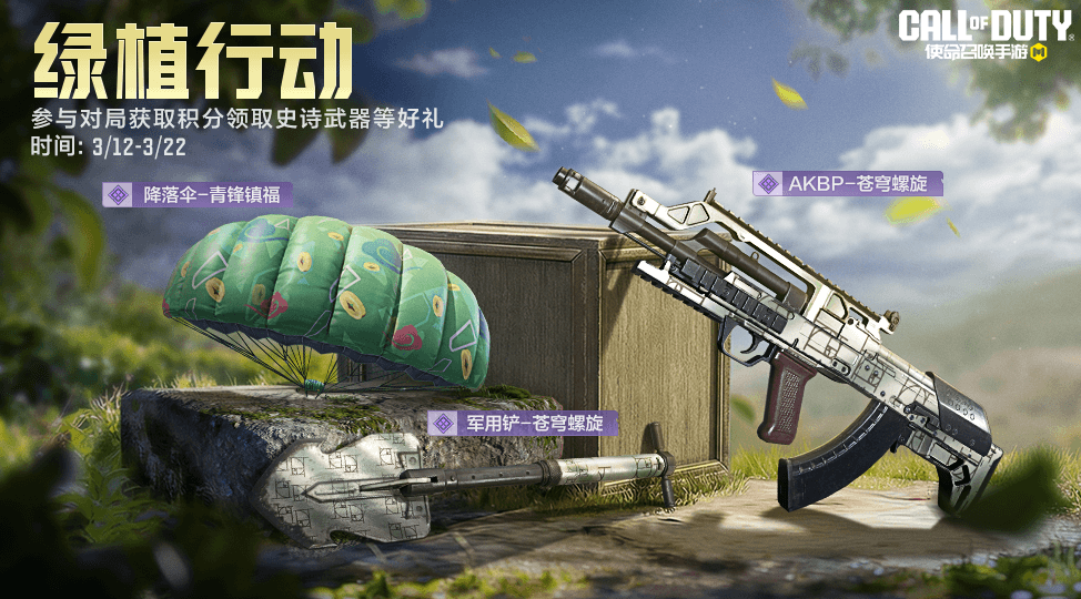 游戏五日谈：使命召唤手游春日行动来袭，史诗限定武器免费送