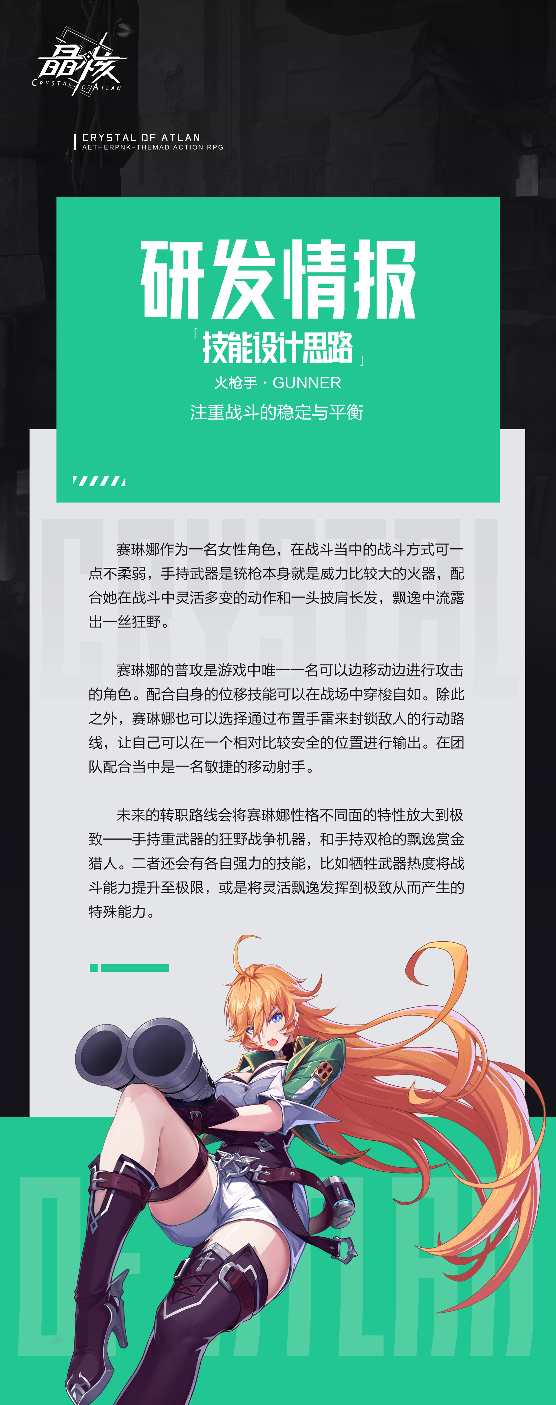 研发情报|「职业设计思路」如果正义不会说话，我的枪便是它的代言人