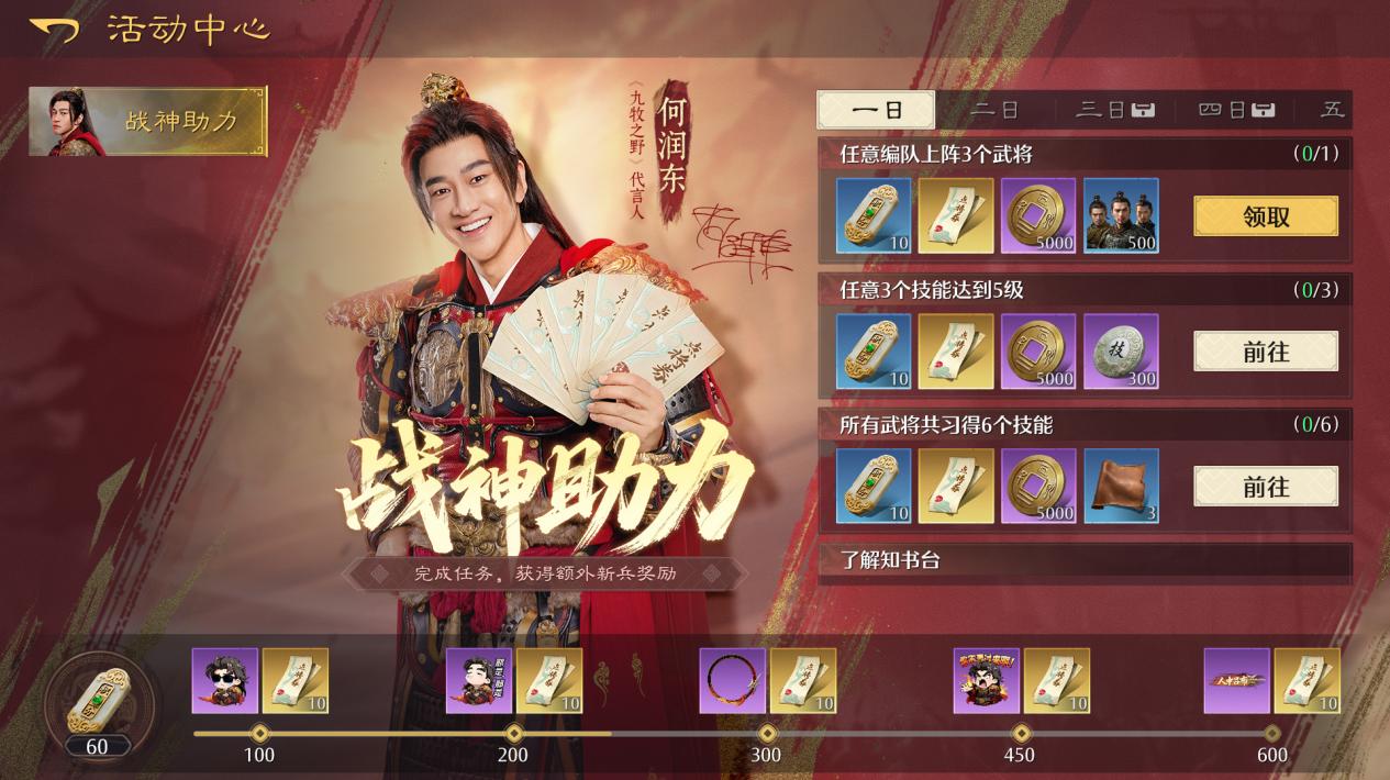 《九牧之野》首位代言人何润东登场