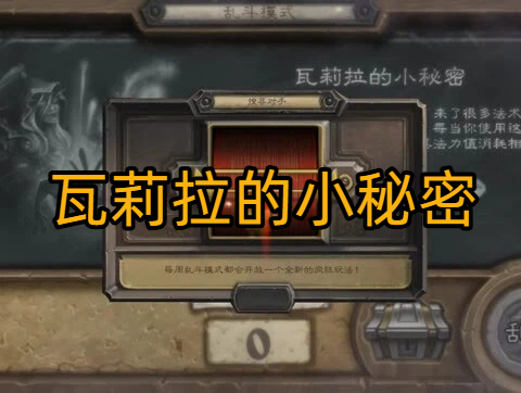 瓦莉拉的小秘密