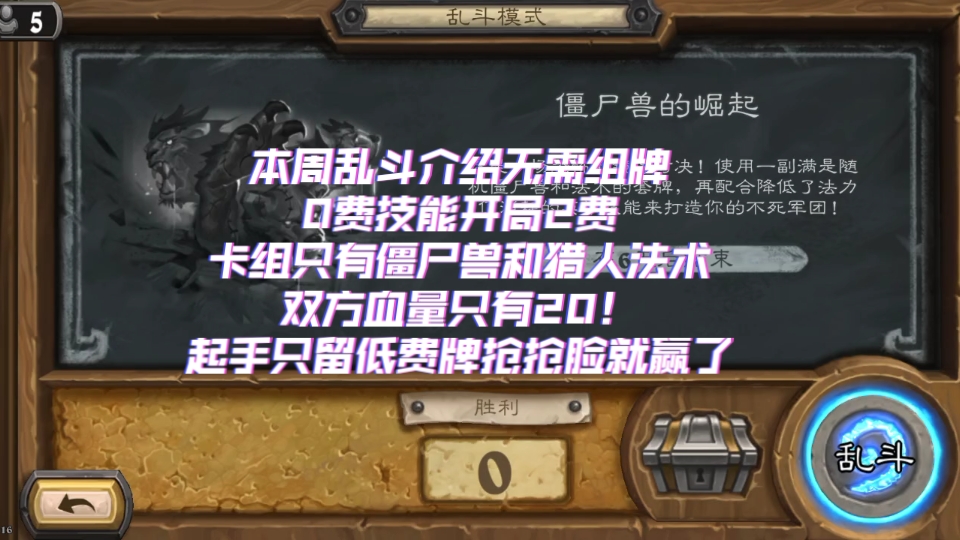 本周乱斗僵尸兽的崛起介绍