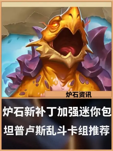 本周乱斗卡组推荐