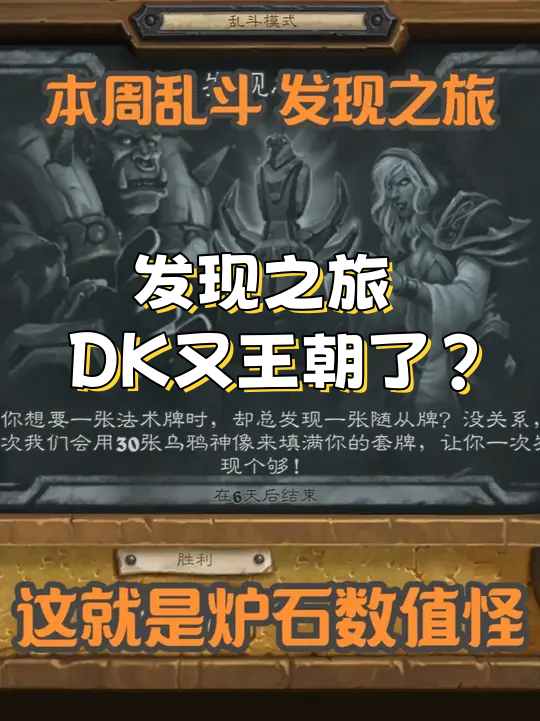 发现之旅  DK又王朝了？