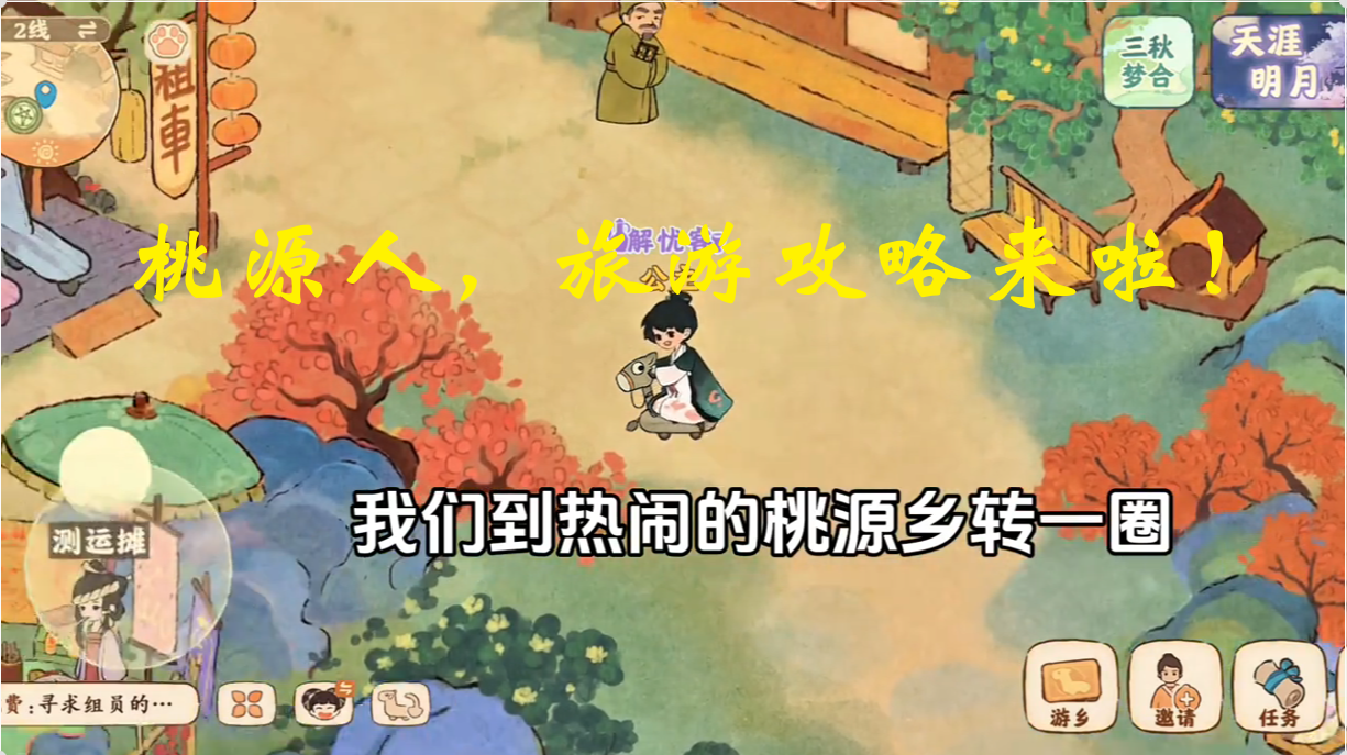 桃源人，旅游攻略来啦！