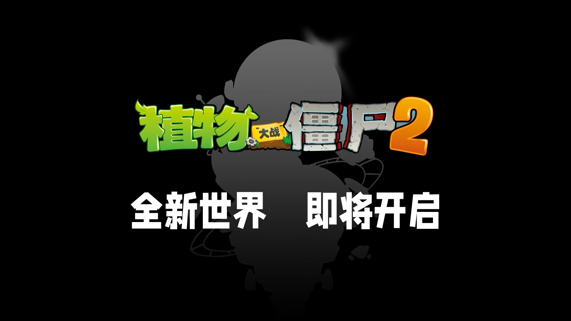 【新世界预告】即将前往下一站！