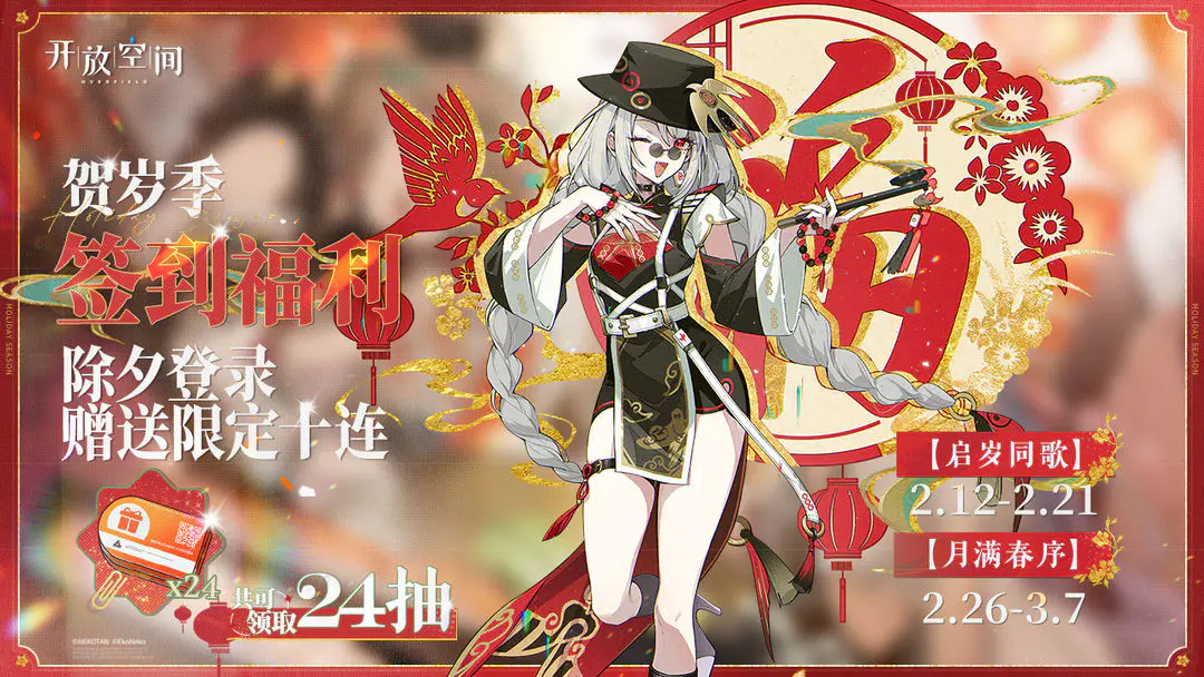 贺岁季7日签到奖励活动即将开启！