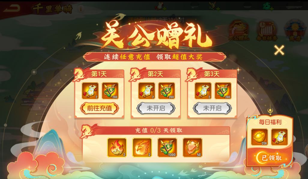 千里单骑活动