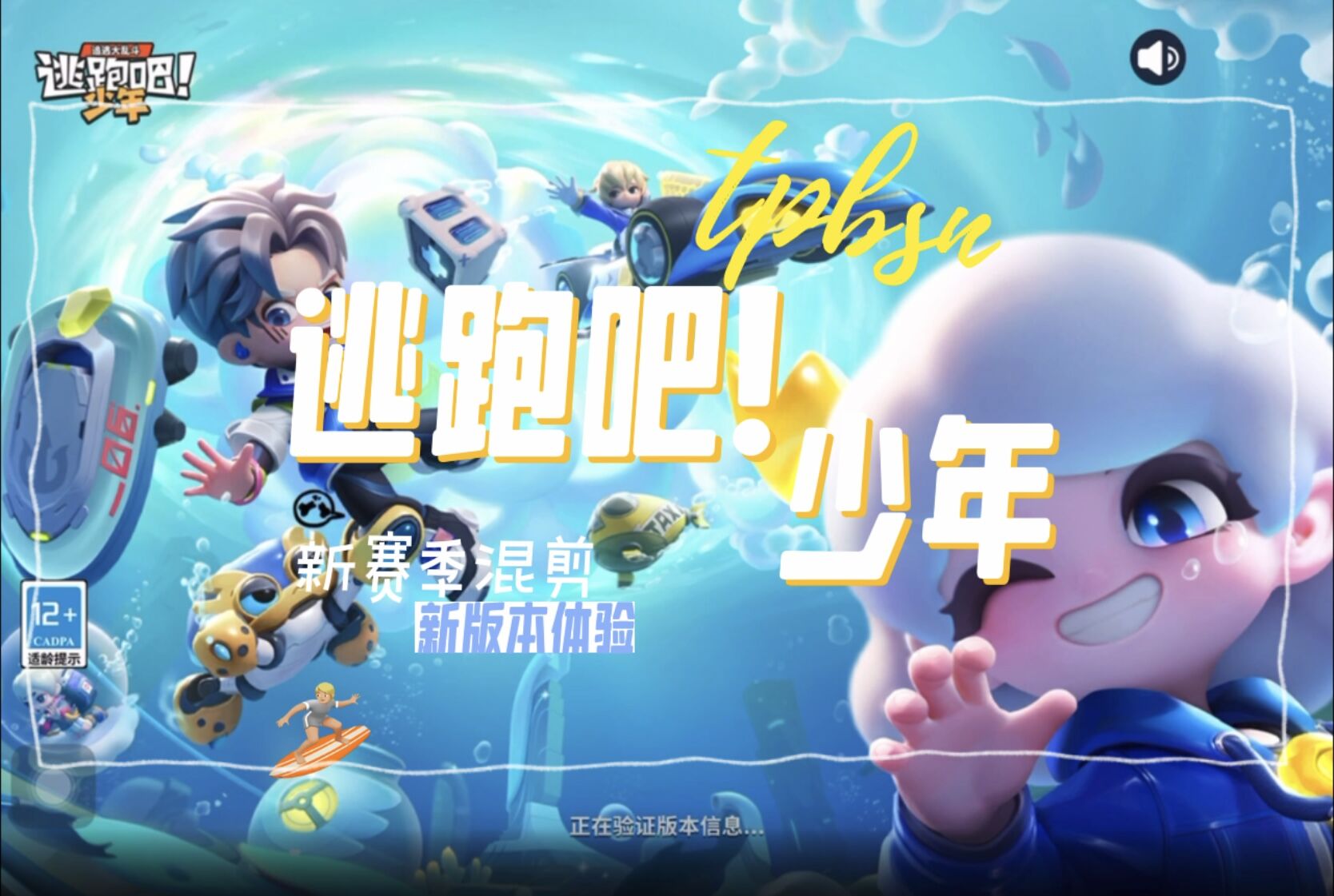 逃跑吧少年：新版本强势来临，这波角色造型很到位-小米游戏中心