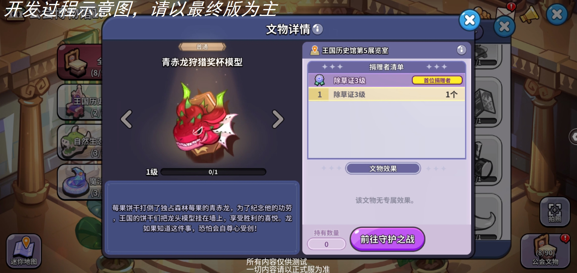 「菜饼的小黑板」公会博物馆玩法即将启幕