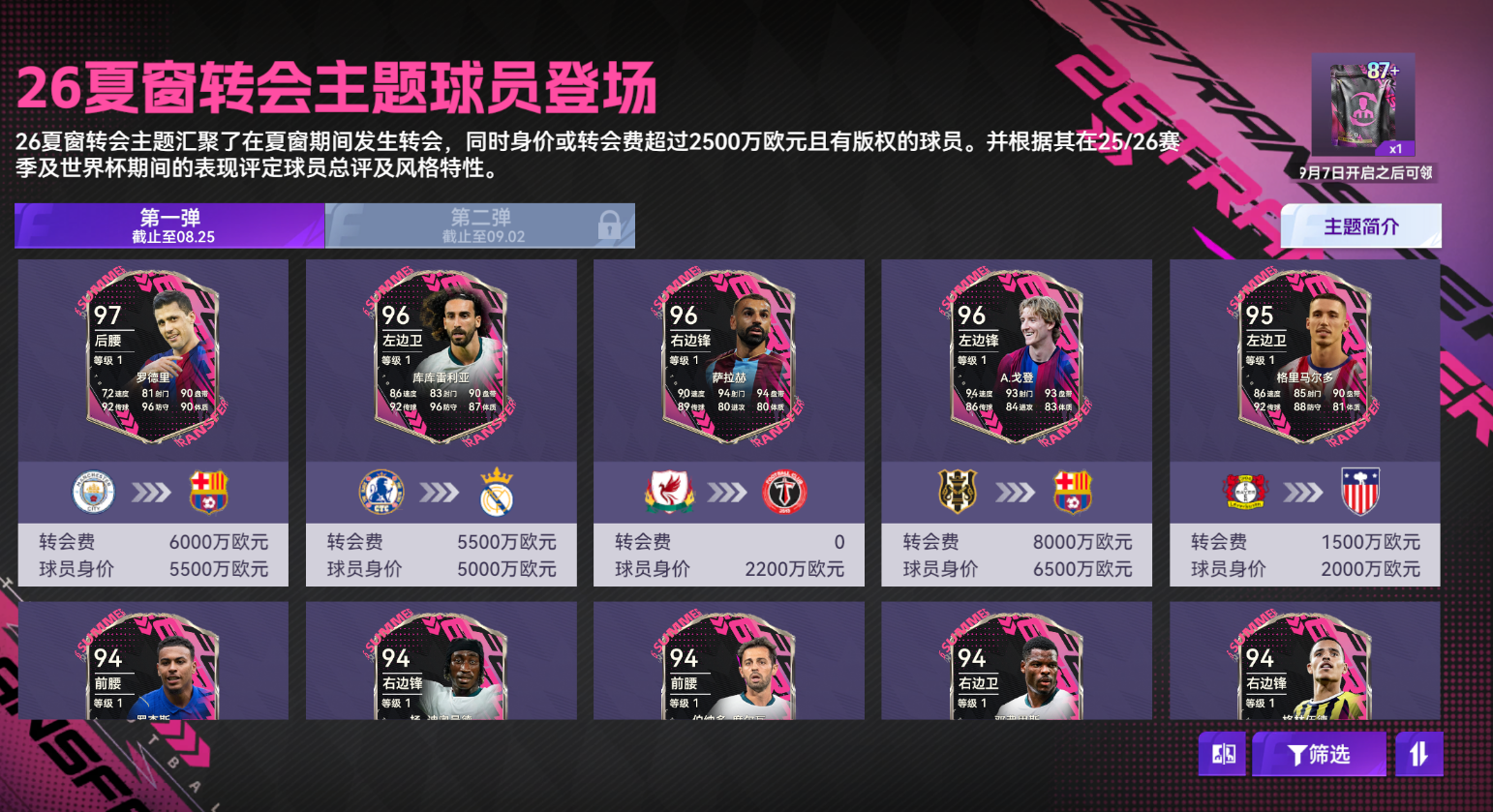 9.7球会情报站 | 福利三连击！登录即可领取丰厚球员包好礼！