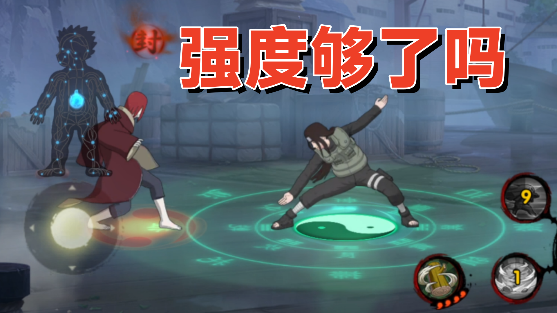 忍战宁次目押已熟练，三个区域不同效果，封印加延长CD时间！-小米游戏中心