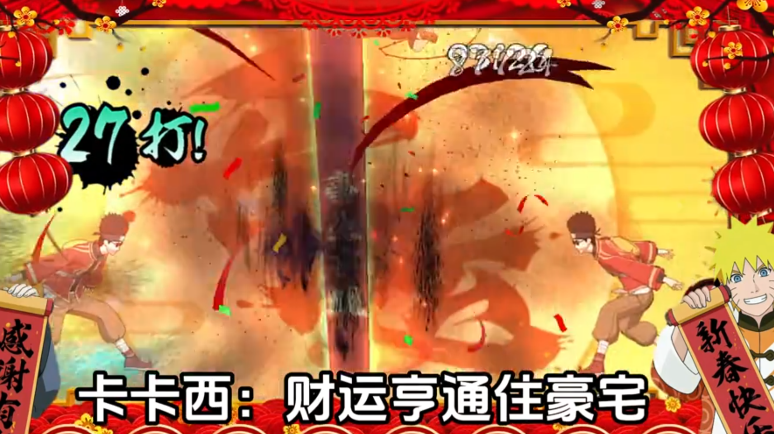 超标之神给大家拜年啦