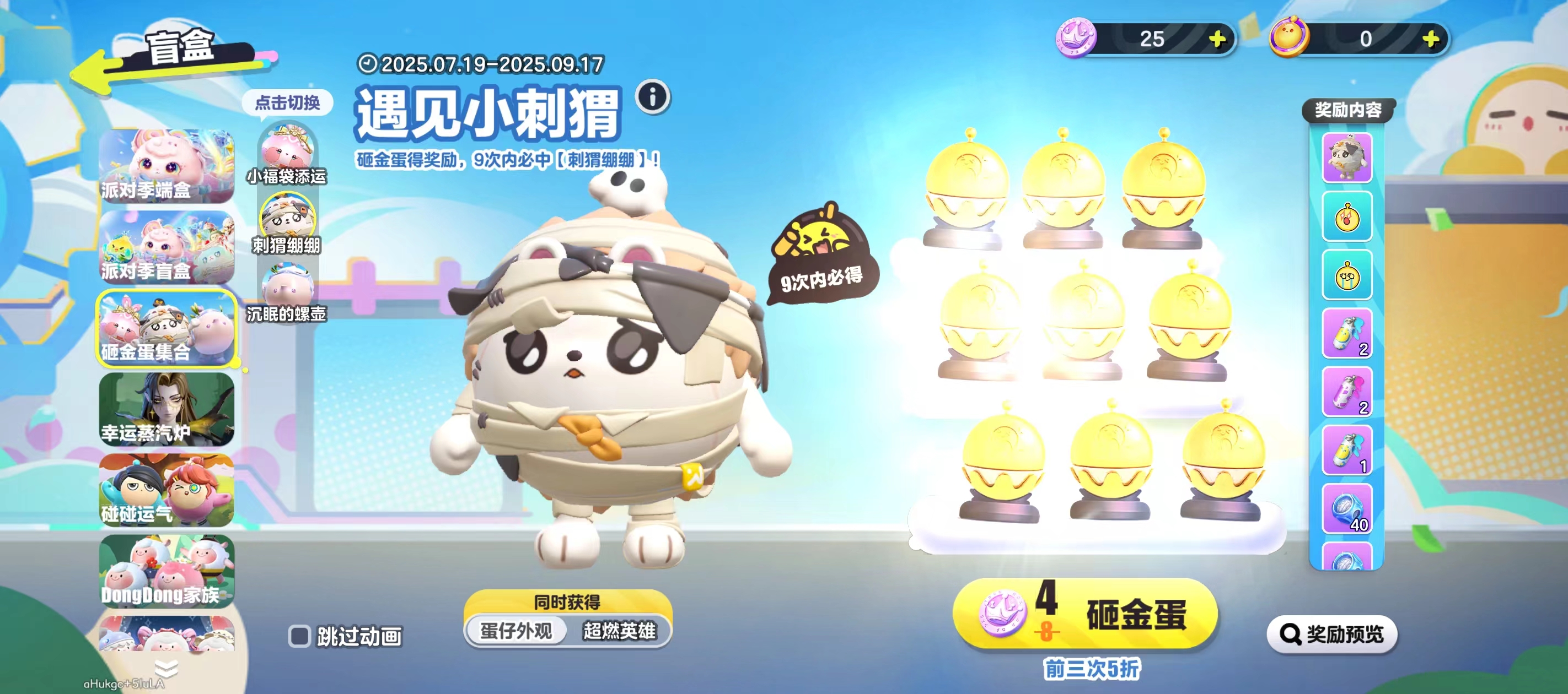 砸金蛋合集