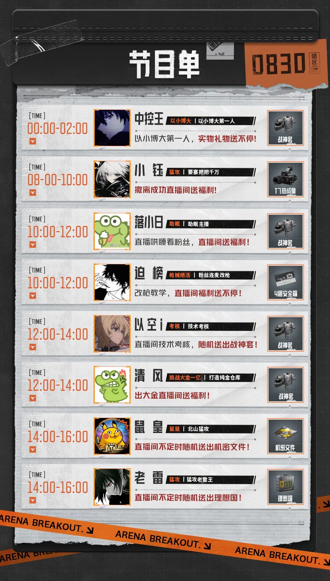 暑期超级周末丨直播挑战赚够100M！