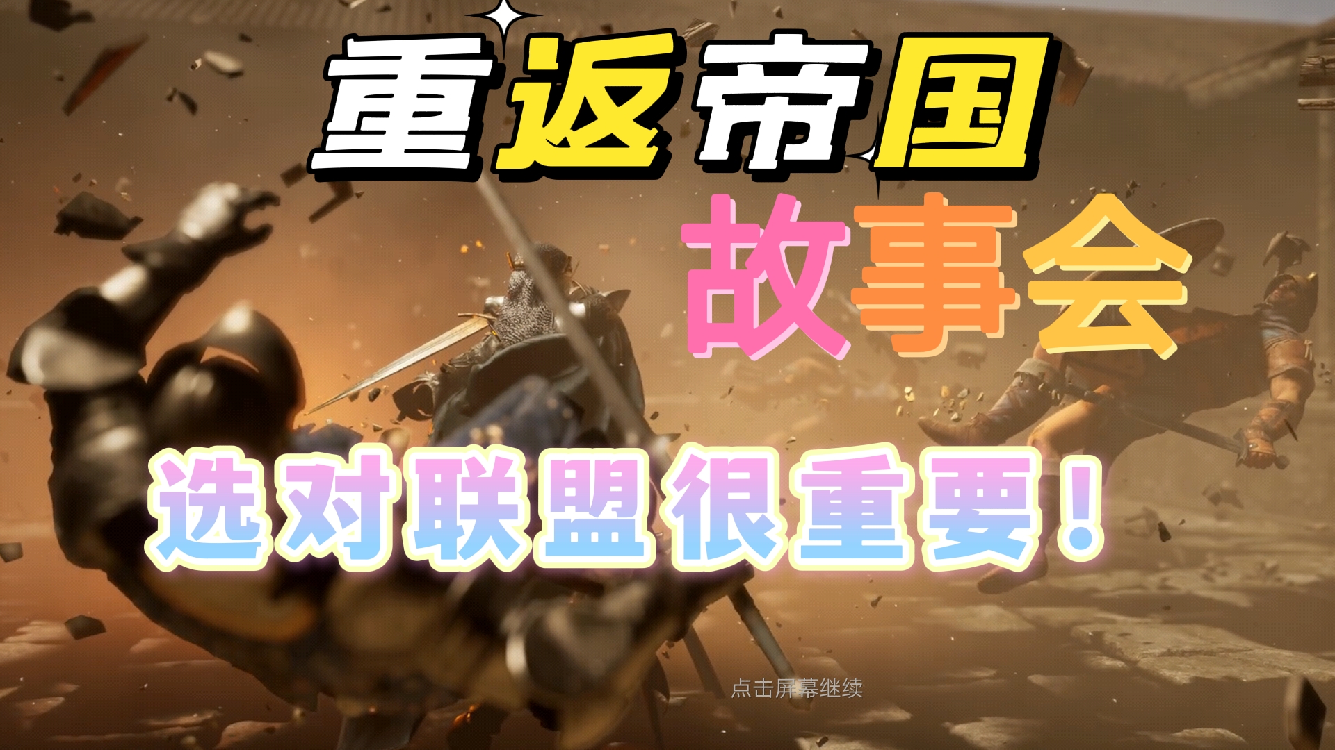 重返历史
