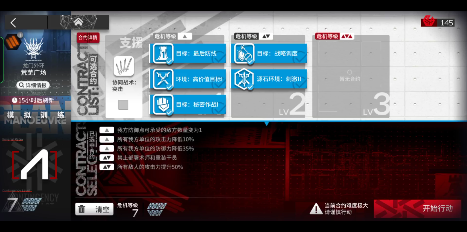 菜鸟八人危机合约