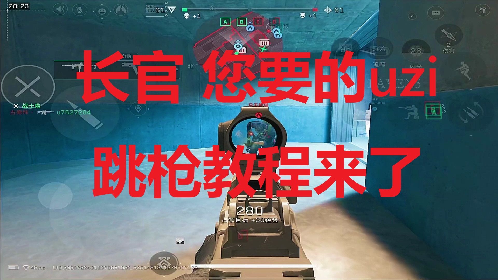 长官 您要的uzi跳枪教程来了