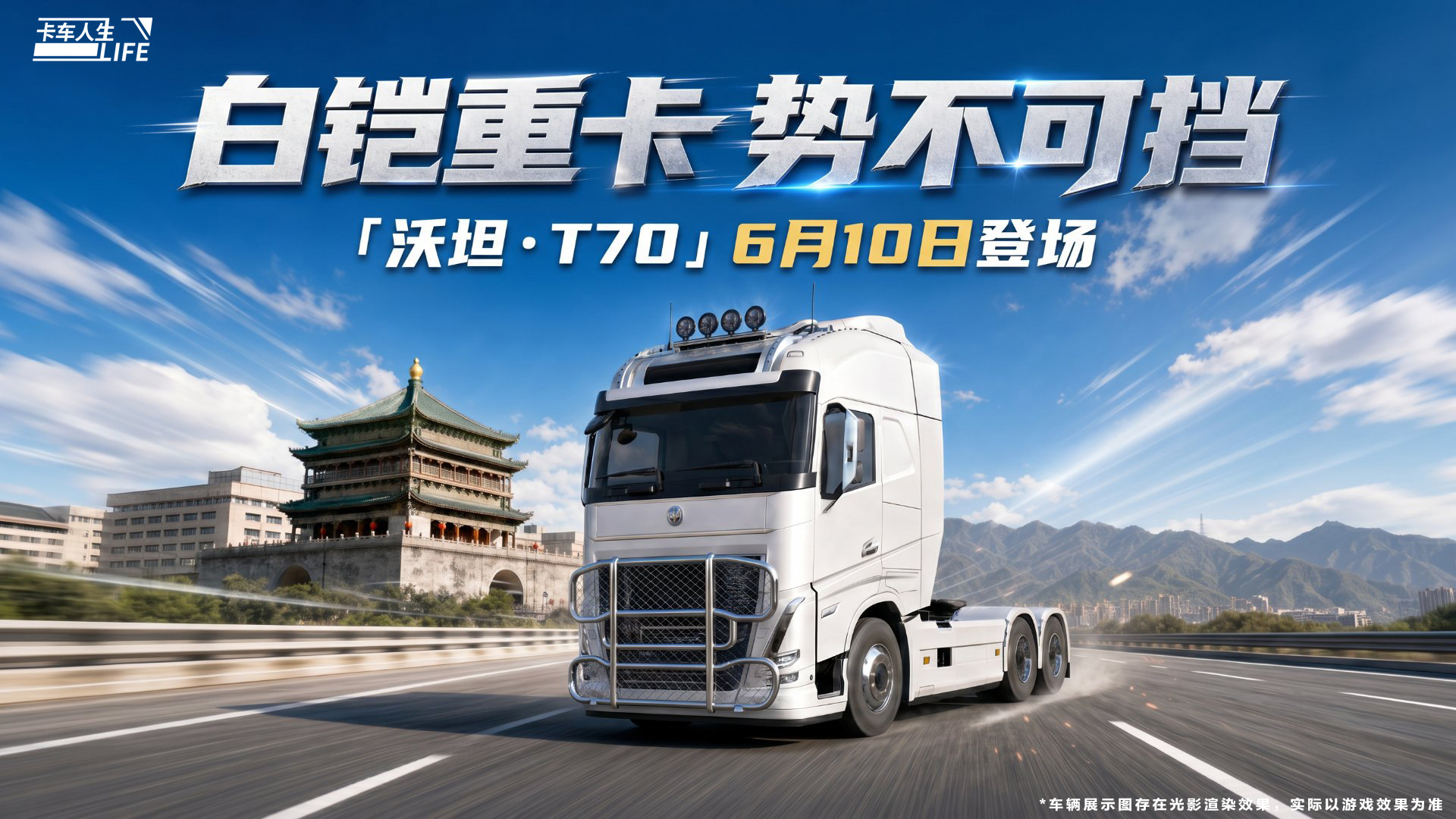 资讯速递站：全新牵引车「沃坦·T70」重磅亮相