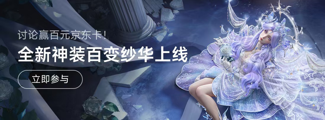 【活动】《和平精英》全新神装百变纱华上线，讨论赢百元京东卡福利！