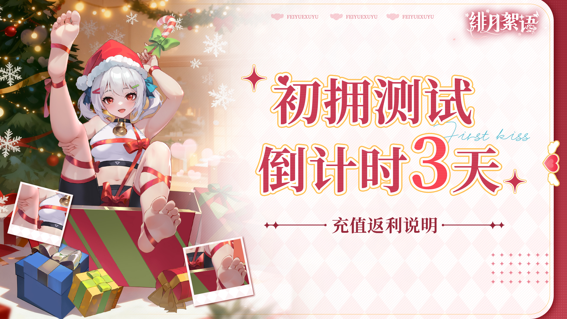 【倒计时3天】「初拥测试」充值返利说明