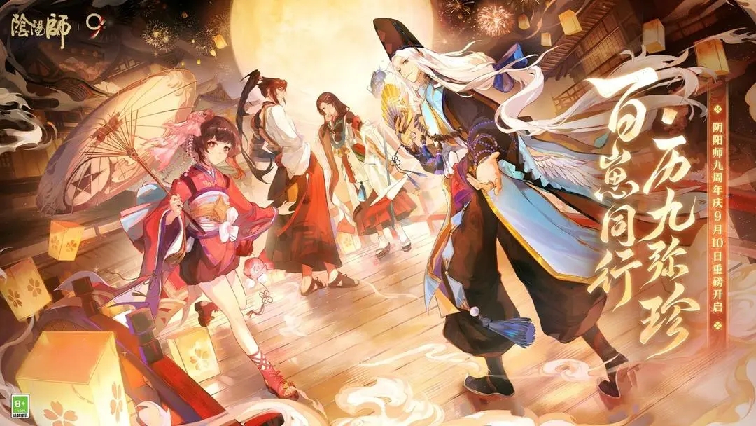 《阴阳师》九周年更新：70 次免费召唤 + 新式神，福利炸场！