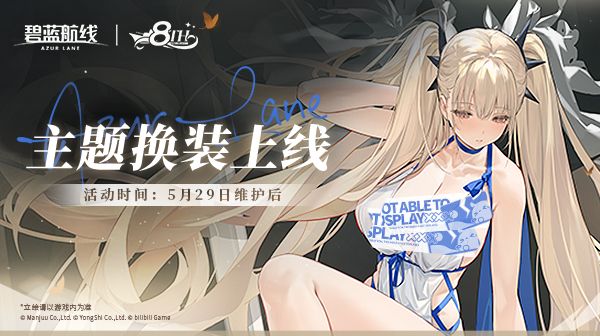 8周年第二弹：全新换装即将上线！5月29日10:00港区改建