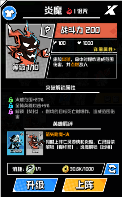 《坠落守望者》英雄介绍篇之【炎魔】
