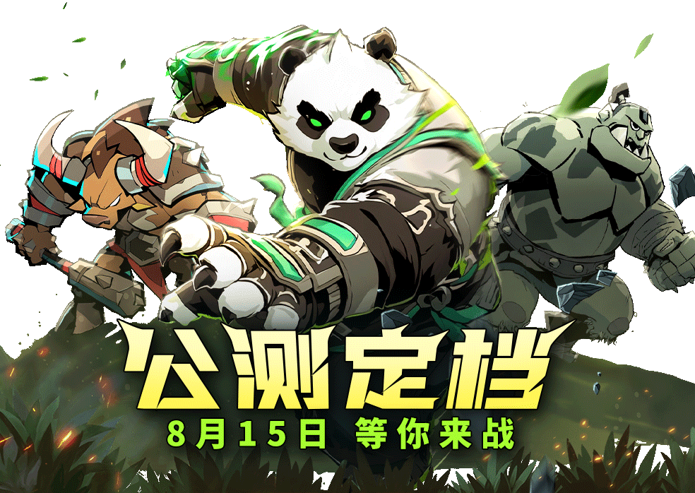 【公测定档】《坠落守望者》8月15日公测开启！暗夜已至，守望者集结！（送京东卡）