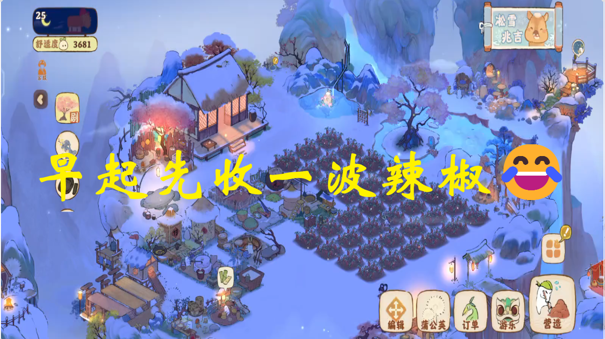 早起先收一波辣椒😂