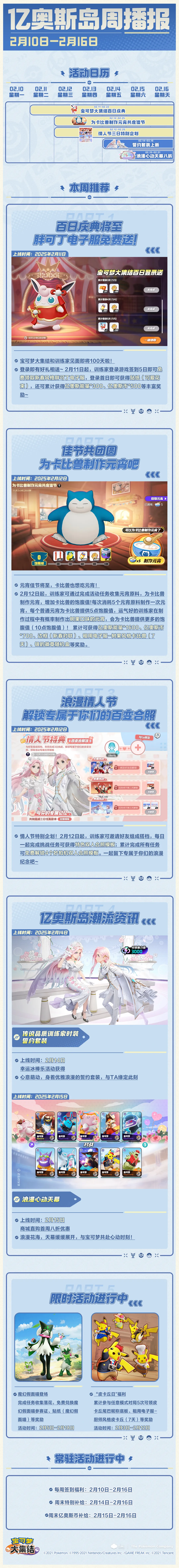 亿奥斯岛周播报 | 百日庆典免费送电子服!