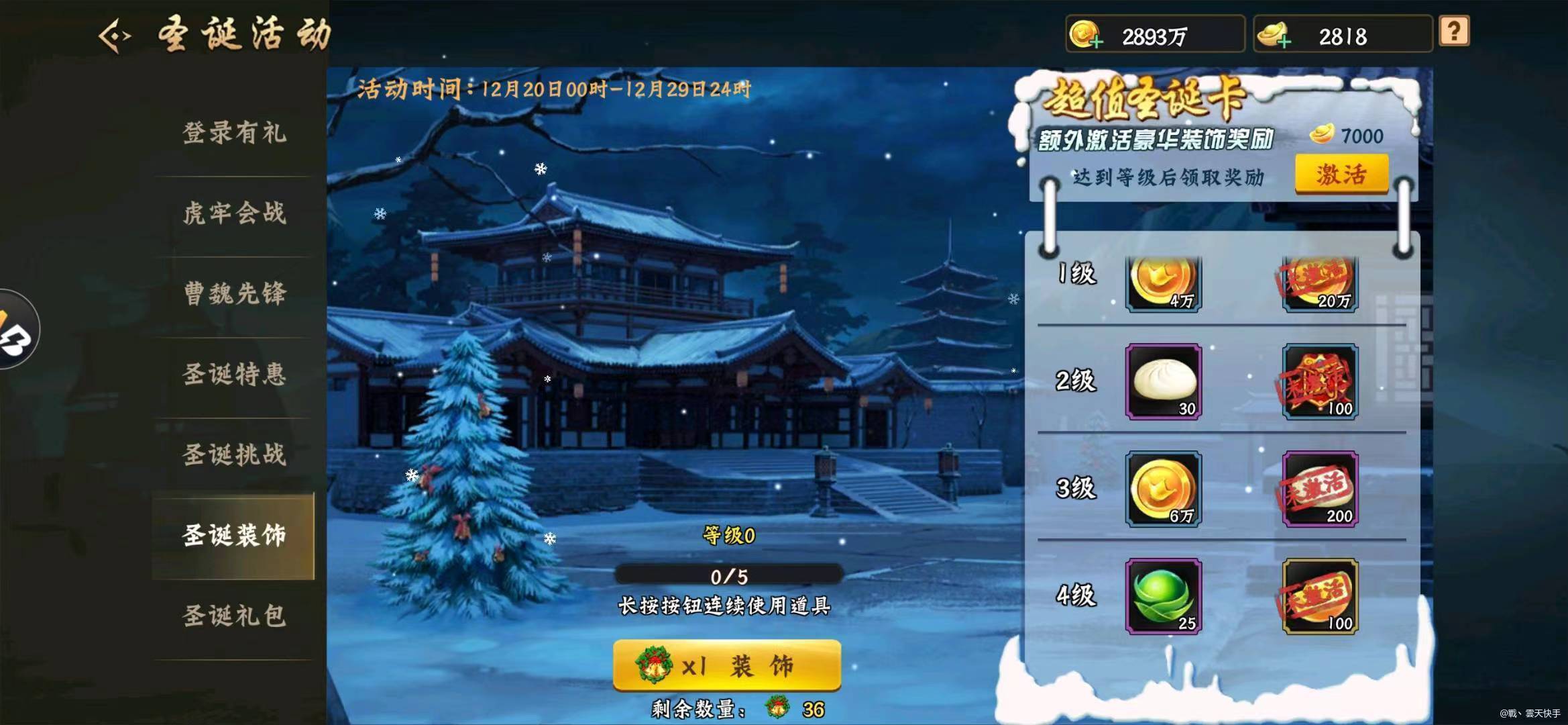 圣诞活动第三天预告