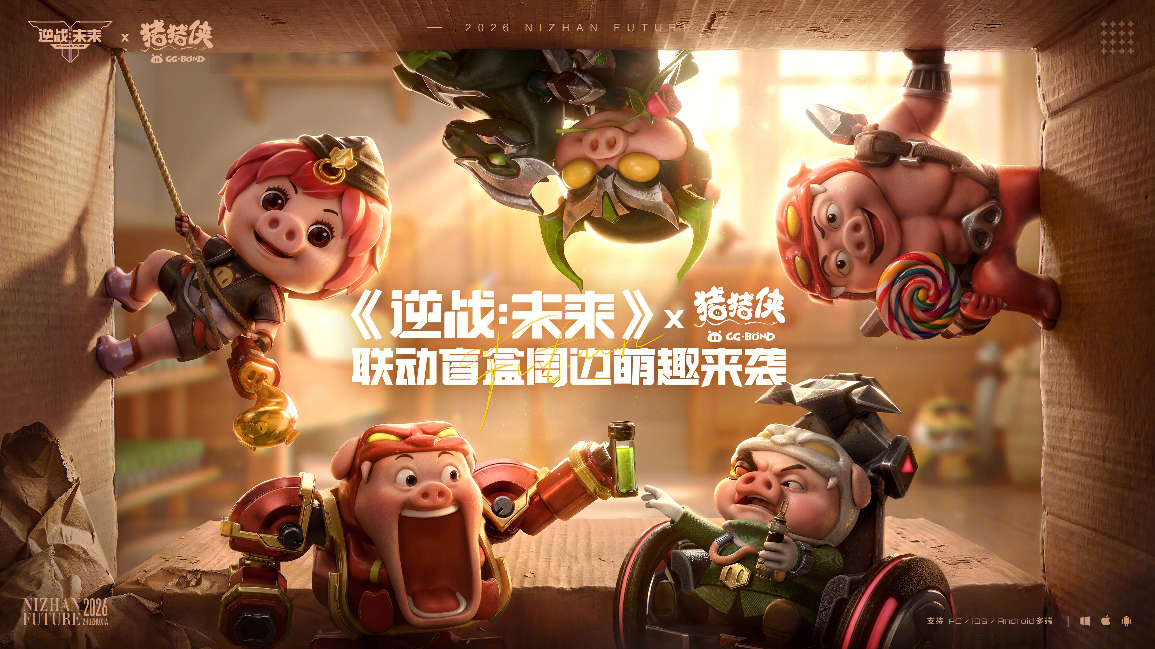 《逆战：未来》X《猪猪侠》盲盒联动手办萌趣来袭，免费获取攻略请收好！