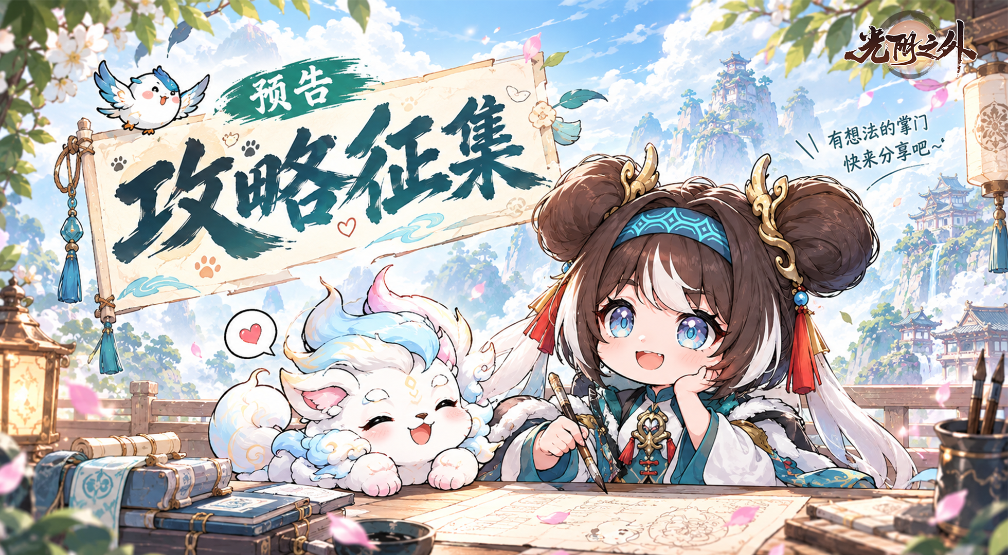 攻略征集预告｜以文会友，共探望古仙途