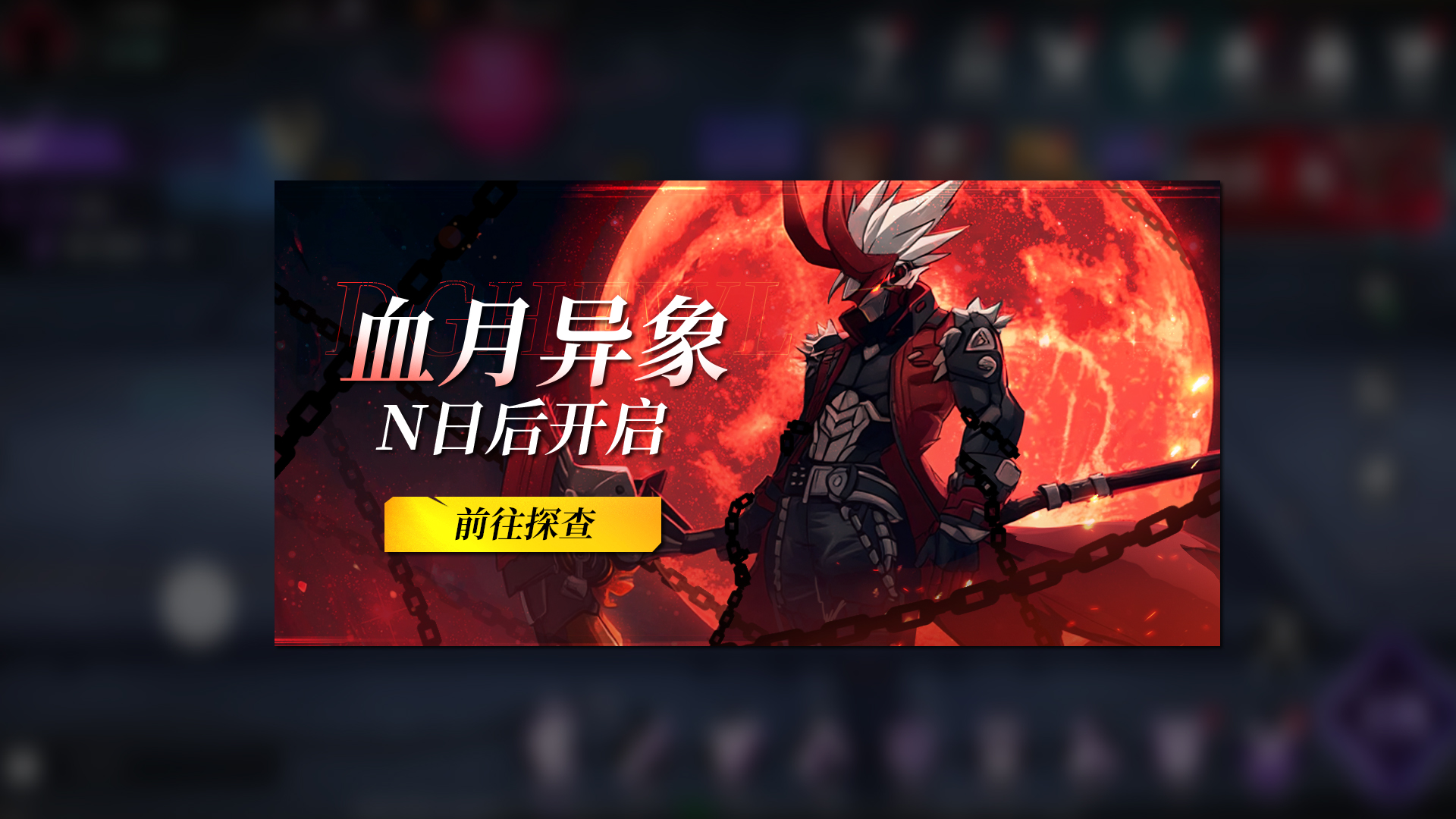 《火柴人联盟3》“血月异象”版本更新预告