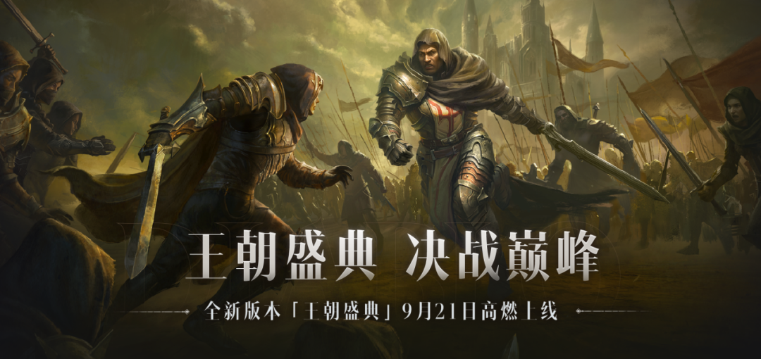 要战，便战！全新版本【王朝盛典】震撼上线！