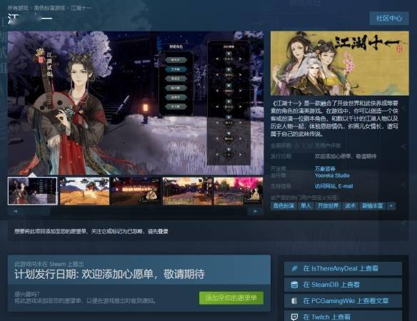 2人开发4年！《江湖十一》上架Steam：设定超丰富 