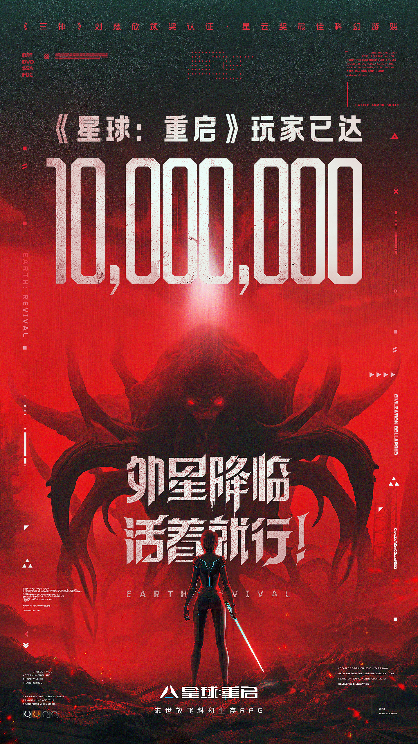 《星球：重启》玩家数突破1000万！上线领取福利~