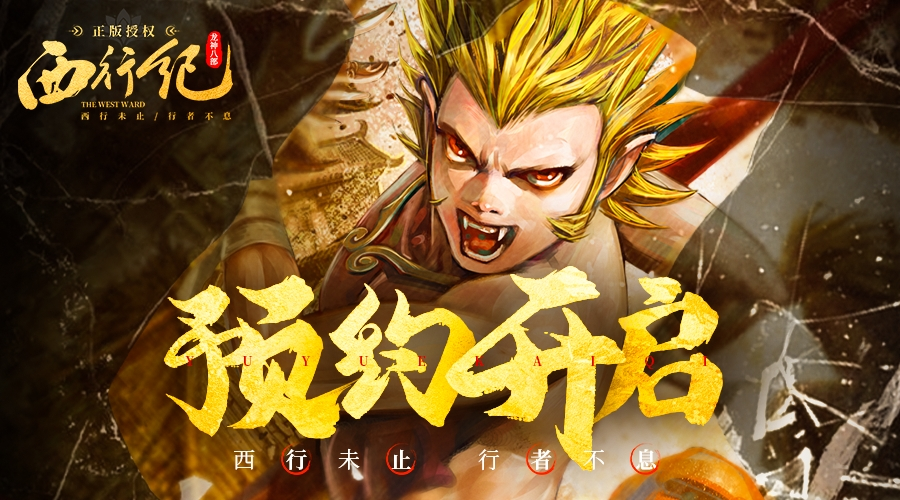 《龙神八部之西行纪》PV公开