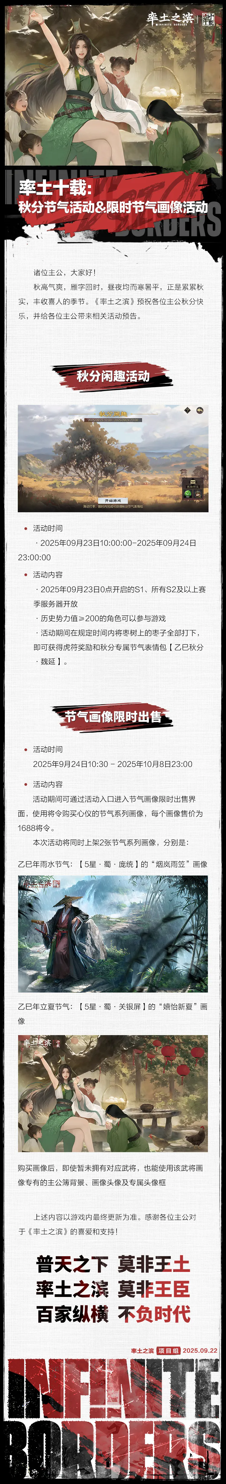 率土十载：秋分节气活动&限时节气画像活动