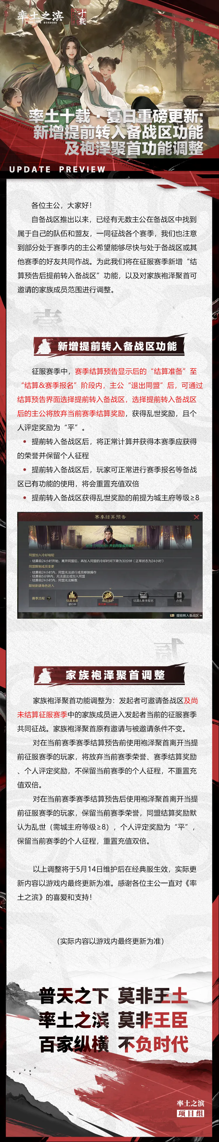 率土十载 · 夏日重磅更新：新增提前转入备战区功能及袍泽聚首功能调整