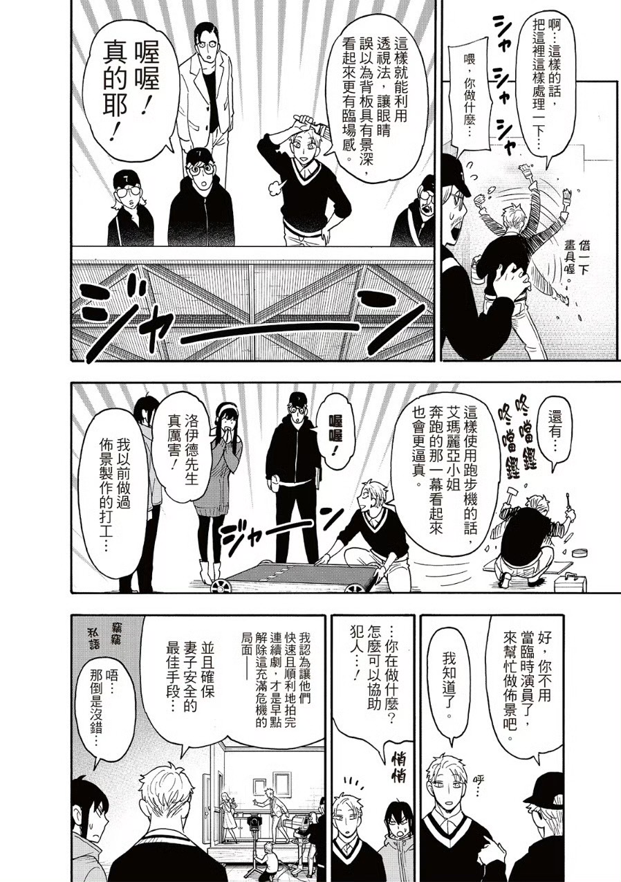 《间谍过家家》漫画130话：黄昏公开场合秀恩爱！约尔要与陌生人接吻？